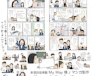 2ページ制作・企業向け広告漫画を作ります シナリオ提案込み！公共機関・法人実績多数 イメージ8