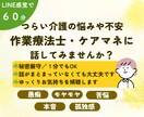 ６０分チャットで辛い介護の悩み・不安に寄り添います ☘作業療法士／ケアマネージャー／認知症ケア専門士を保有 イメージ1