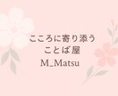 悩みを整理するやさしい言葉を届けます 話を聴き、今の気持ちに合う言葉を一緒に探します イメージ1