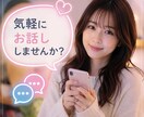 マッチングアプリ前に女性との会話を練習できます 緊張せず話せるよう、一緒に練習しましょう(1日限定) イメージ1