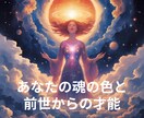 あなたの魂の色と前世からの才能をリーディングします 魂の波動を解き明かし、開運へと導く“あなただけの開運ガイド” イメージ3