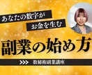 AI活用!計算不要で数秘術鑑定を習得します 計算なし!コピペだけで鑑定師に♪ イメージ2