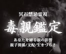 毒親鑑定│ 親子関係の苦しさの原因を霊視します 支配や罪悪感の原因を視て、自分の人生を取り戻す道を導きます イメージ1