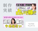 占い・スピ♡ココナラなどのサムネイル作成します スピ好きな私がユーザー＆プロ目線でデザイン！ イメージ7