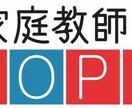 回数限定　教員免許保持者がオンライン指導します 指導歴10年以上の講師経験者がコロナに負けずに指導！ イメージ1