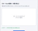 CSVを文字化け・0落ちさせずExcel変換します 電話番号の先頭0が消えない・文字化けしない安心のCSV変換 イメージ4