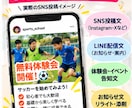 スポーツ・習い事のSNS告知文を作成します SNS・LINE・体験会の文章をお任せください イメージ2