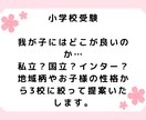 お子様に合う受験校を絞ります 受験校でお悩みのご家庭に寄り添ったアドバイスをいたします。 イメージ1