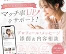 マチアプのプロフやメッセージを一緒に考えます マッチングアプリの自己紹介や、やり取りの添削・相談にのります イメージ1
