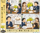 職場の悩みをカエル社員4コマにします 川柳・セリフ・構成まで職場経験をもとに制作 イメージ2