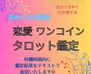 恋愛タロット鑑定をします 大人の恋愛専門｜復縁・年下彼・遠距離のお悩みに寄り添います イメージ1