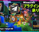 Minecraftの独自のプラグイン開発します 動画の企画物、サーバー用などに対応します。 イメージ1