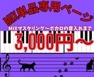 自作曲、ボーカルMIXやボカロの調声をします ボカロ音入れ、Mixやマスタリングの単品注文ページになります イメージ1