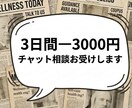 心理カウンセラーがチャットで相談のります 誰にも話せなくて悩んでいる事、ここに吐き出しに来ませんか？ イメージ2