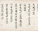 旧ハングル文書を現代日本語に翻訳します あの時代劇と関連あるかも⁈　「漢字ハングル交じり文」OK。 イメージ1