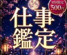 仕事占い｜今後の流れを鑑定します 仕事運・適職・転職の流れを読み解きます イメージ1