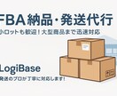 FBA納品をお手伝いします 受け取り～納品まですべて代行、リサーチ後はお任せで完結 イメージ1