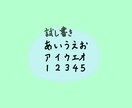 即日対応！手書きフォント風のゆるい字を手書きします ゆるみのある温かい字を欲している、全ての方へ。！最低価格！ イメージ2