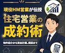現役住宅営業が教える！住宅営業のコツ教え⁠ます 営業賞も受賞した営業マンが、コツを伝授しちゃいます！ イメージ1
