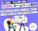 想いを形に。ホームページ作成はお任せください！ます 見やすく、使いやすいホームページでビジネスを成功に導きます！ イメージ1