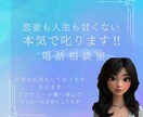 電話相談室！人生は甘くない！本気で叱ります 恋愛相談人生相談本音でこたえてしっかりダメなトコは叱ります イメージ1