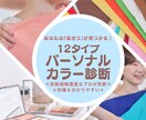 メイクのプロが12分類パーソナルカラー診断します 2千人以上の対面診断実績！的確＆分かりやすい診断いたします！ イメージ1