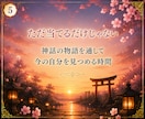 神話タロットと神様カードで心に寄り添います 八百万の神々があなたの背中を押します イメージ5