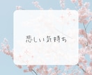 モラハラ夫・離婚の相談を経験者の私が相談にのります 一人で抱え込まないで＊モラハラ離婚を乗り越えた私が聴きます。 イメージ4