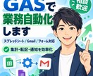 Googleスプレッドシートを自動化します 現役エンジニアがGASの制作を代行します イメージ1