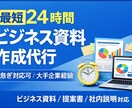 ラフ案・メモだけでもOK｜ゼロから資料を作成します いま、あなたの頭にあることを資料化するので教えて下さい！ イメージ2