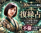 復縁成就☆復縁時期や彼の本音を霊視し占います 20分チャット鑑定｜LINEブロックの理由、音信不通の状況 イメージ1