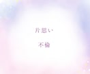 恋愛・仕事・人生の迷い・不安・未来を鑑定します 何をしてもうまくいかない…その原因と抜け出す道を鑑定 イメージ7