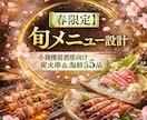 春限定|居酒屋向け旬メニュー5品設計いたします 【春限定】小規模居酒屋向け旬の串&海鮮5品設計(原価計算付) イメージ1