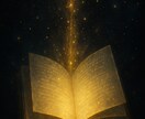 問いに宿る答えを読み取ります その問いが、あなたをひらく鍵となる イメージ1