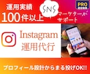 PRO認定！インスタ運用代行します リール投稿やSNS管理代行も対応！集客・採用に繋がる運用 イメージ1