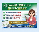 Excelの表・管理シートを使いやすく整えます 現役PCインストラクターが実務目線で改善します イメージ1