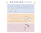 やさしくなごむ、やる〜いヘッダー作成します のほほんとした世界観で印象に残ります♡ イメージ2