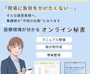 看護師が「外部の右腕」秘書になります 現場に負担をかけたくない経営者様へ。看護師がサポートします。 イメージ1
