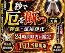 1秒でも早く浄化！速効の遠隔厄払い提供します すぐにでも厄払いして欲しい方以外は申し込まないでください イメージ1