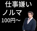 営業の仕事が辛く今すぐ逃げだしたい方お話し聞きます 営業ノルマ達成メゾット♪メンタル超速再生◎心が軽くなる◎◎ イメージ1