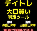 歩み値から大口買いを判別します 大口買いがリアルタイムでわかります イメージ1
