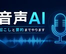 音声の文字起こしと要約します 起こしから要約までまとめてやります イメージ1