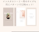 インスタ画像を時短で作成！テンプレート販売します 大人かわいいSNS投稿用テンプレ12枚＋ストーリー用サイズ イメージ6