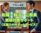 文字にてやりとりサポートサービス開始します 転職・就活攻略サポート　ビデオチャットに抵抗ある方へ イメージ1