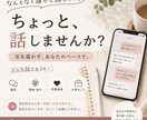 笑顔になれる時間を作ります 誰かと話したい時に。楽しい会話で心が軽くなる時間を作ります イメージ1