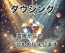 5問ダウジングでYESorＮＯ！悩みをズバリ視ます 守護霊様との対話からのYESorＮＯ！ハッキリ答えが欲しい方 イメージ2
