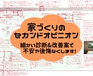 現役の一級建築士が間取り診断&改善案をご提案します ★絶対に失敗したくないあなたへ★コスパ最強の間取りチェック★ イメージ1