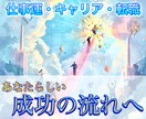 仕事運を高め、成功への扉を開いていきます 仕事運アップ・キャリア成功・チャンス引き寄せ・評価向上 イメージ1