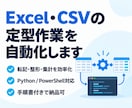 Excel・CSVの定型作業を自動化します 繰り返す整形・集計を、検証できる小さなツールに イメージ1