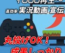 11万人YouTuberが広告運用します 1000再生～大手事務所も利用する広告手法で動画を成長へ イメージ3